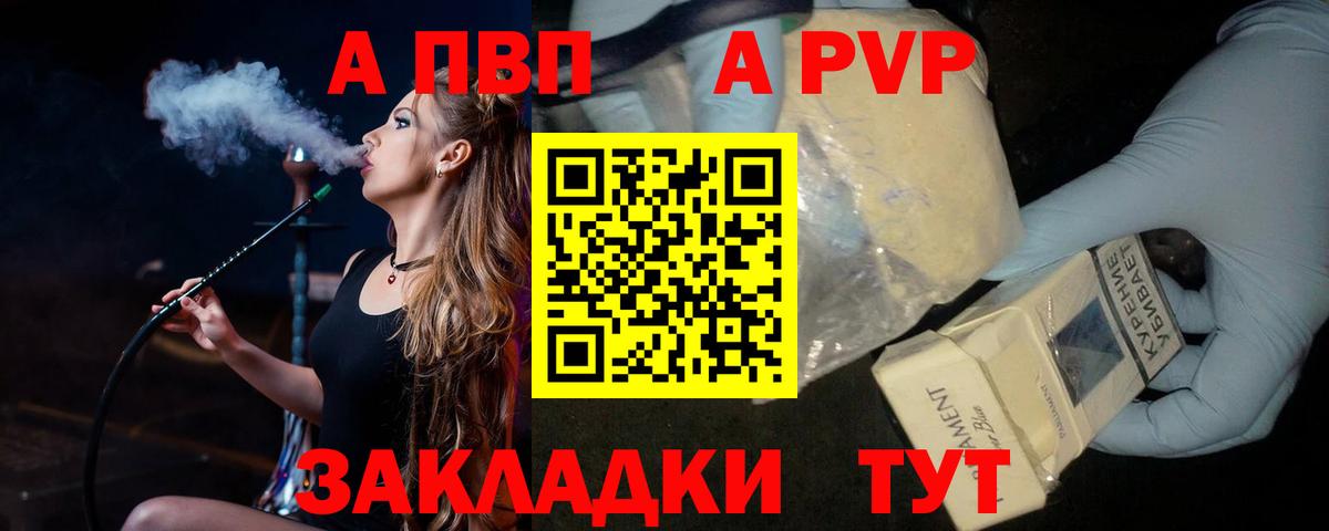 APVP Crystall  A-PVP кристаллы  Шелехов  A-PVP Соль  наркошоп  Вход с VPN 