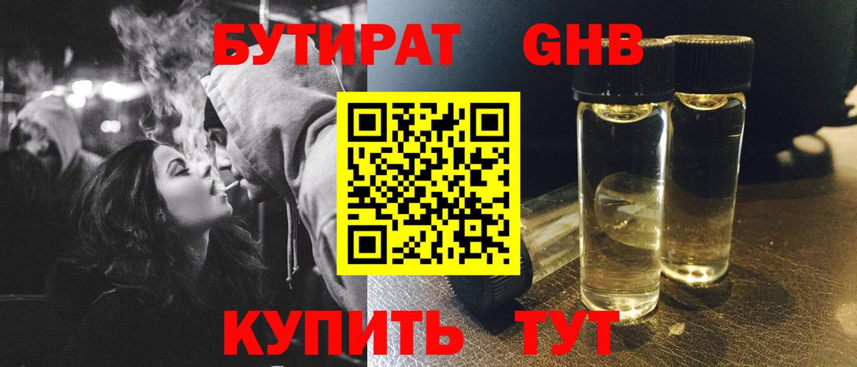 Бутират оксибутират Шелехов