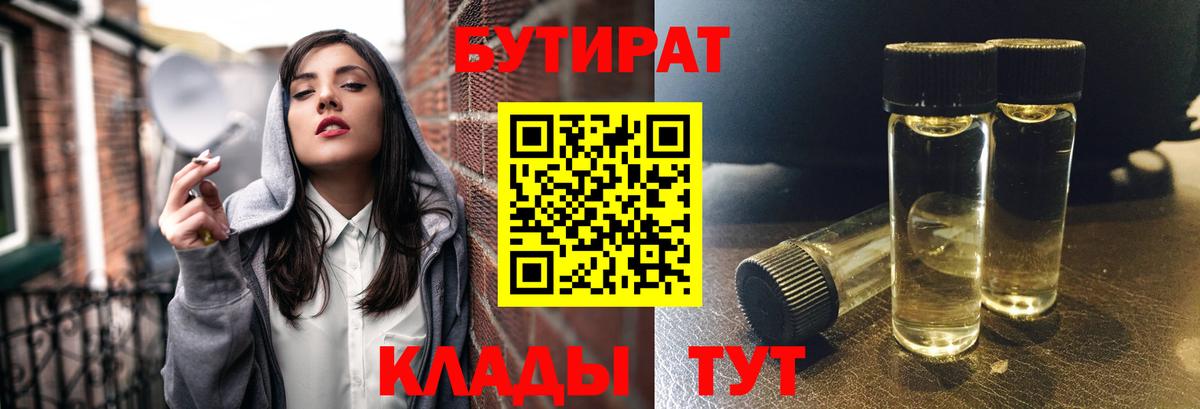 Шелехов  БУТИРАТ буратино  Вход с VPN 