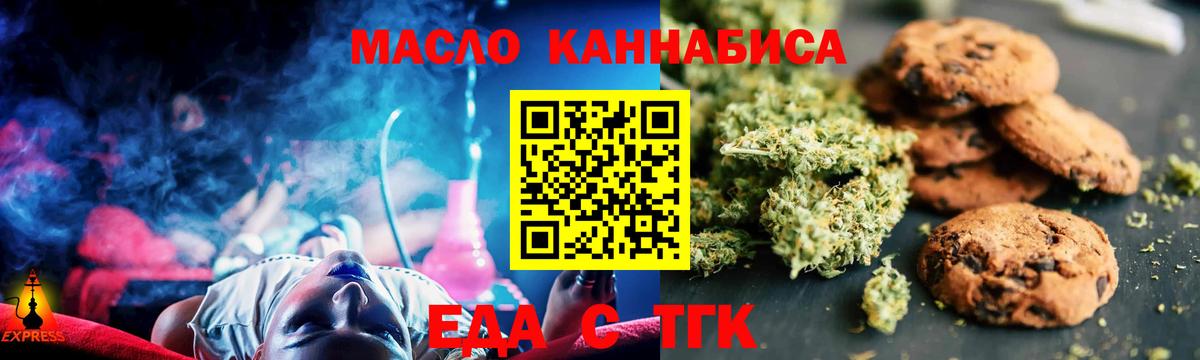 Шелехов  Еда ТГК конопля  Вход с VPN 