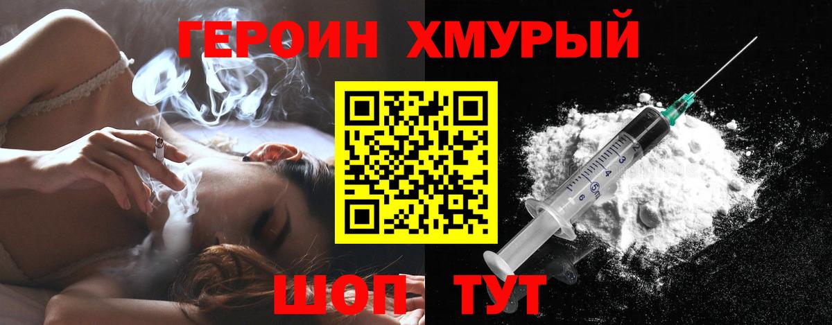 Героин Афган  Вход с VPN  Шелехов 