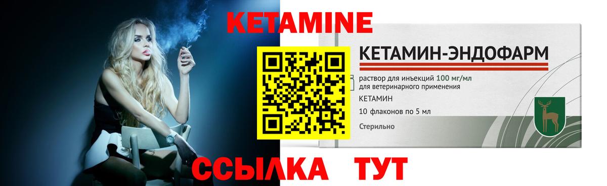 КЕТАМИН VHQ Шелехов