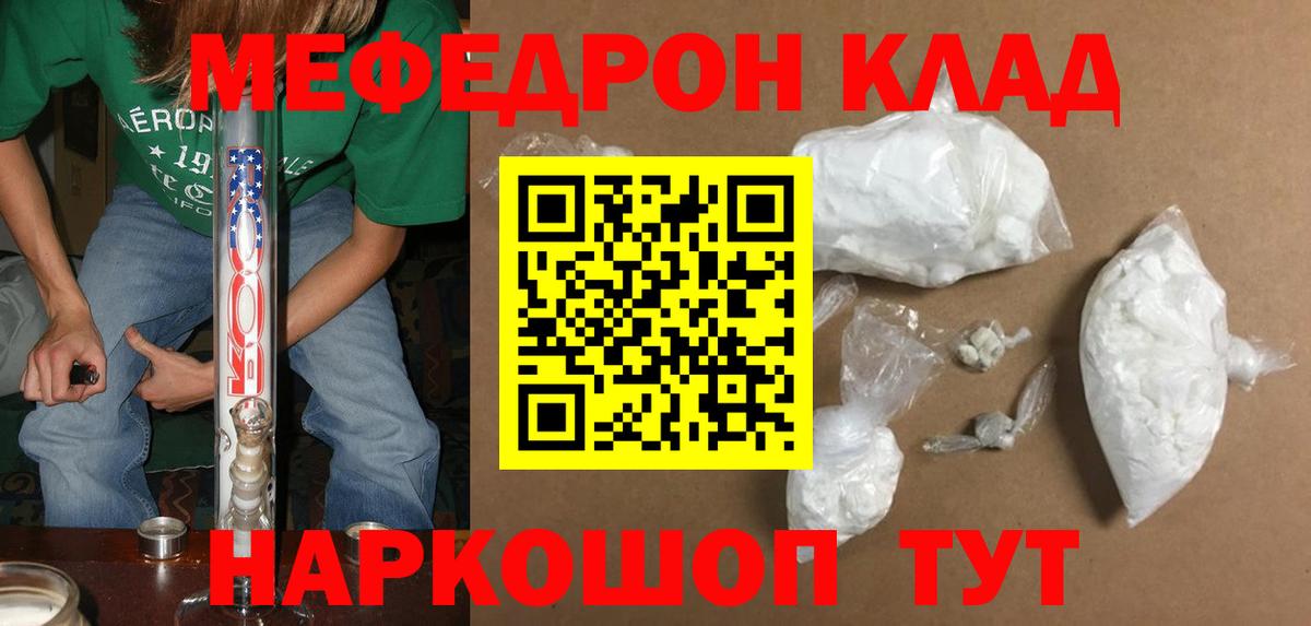 Меф мяу мяу  Шелехов