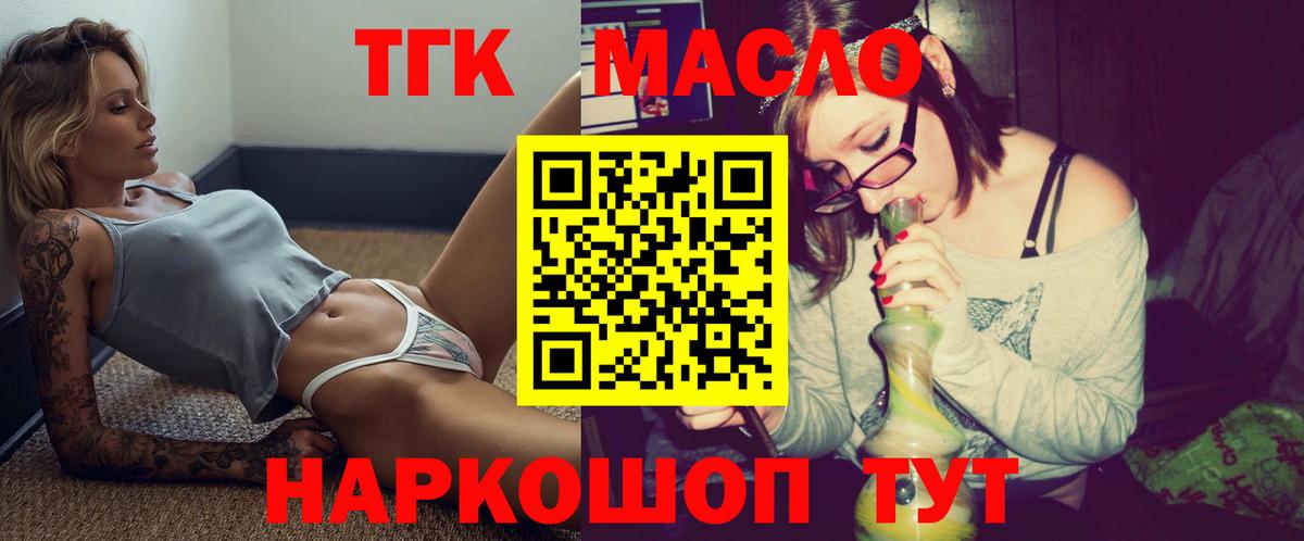ТГК жижа  Вход с VPN  Шелехов  купить наркоту  ТГК вейп 